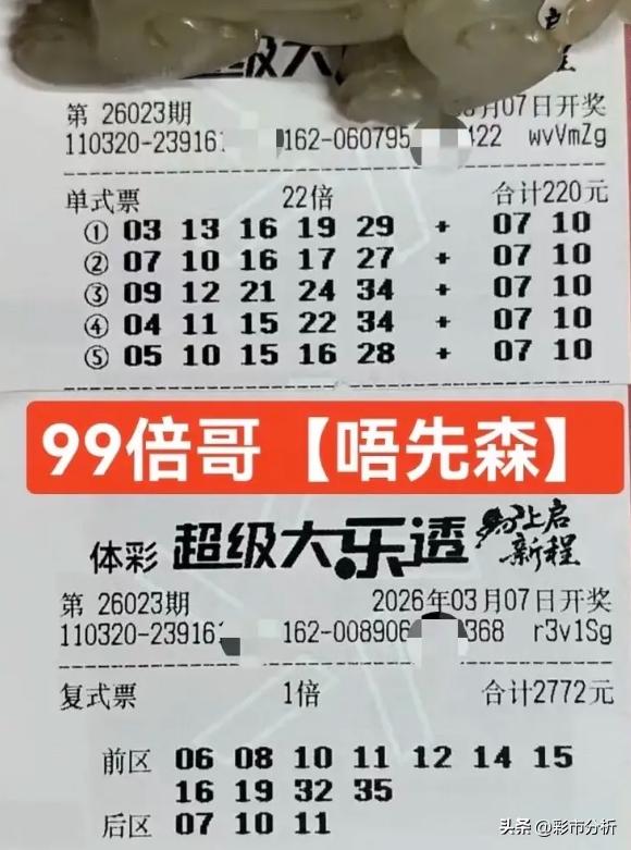 玉貔貅来啦！上期复式中3+2奖金过万，后区稳稳拿下对回本至关重要，这次肯定要继续