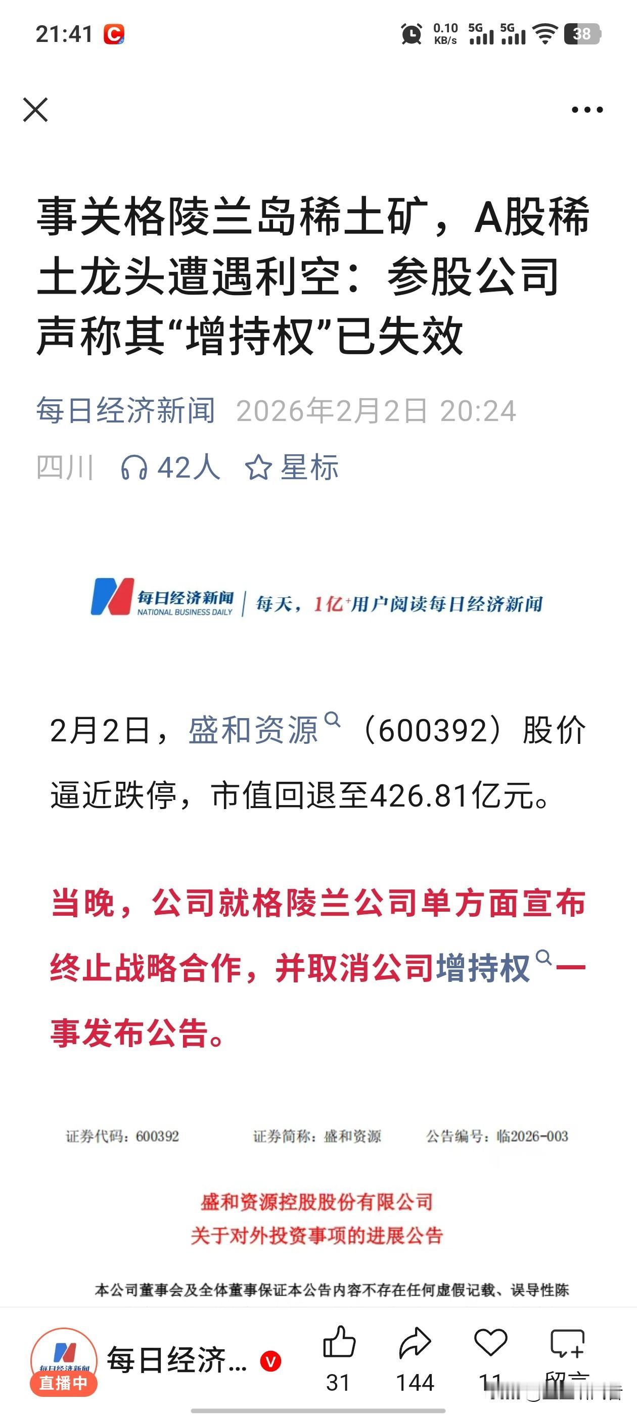 罪魁祸首！格陵兰稀土矿翻脸！A股稀土龙头被“单方面分手”，股价逼近跌停

十年兄