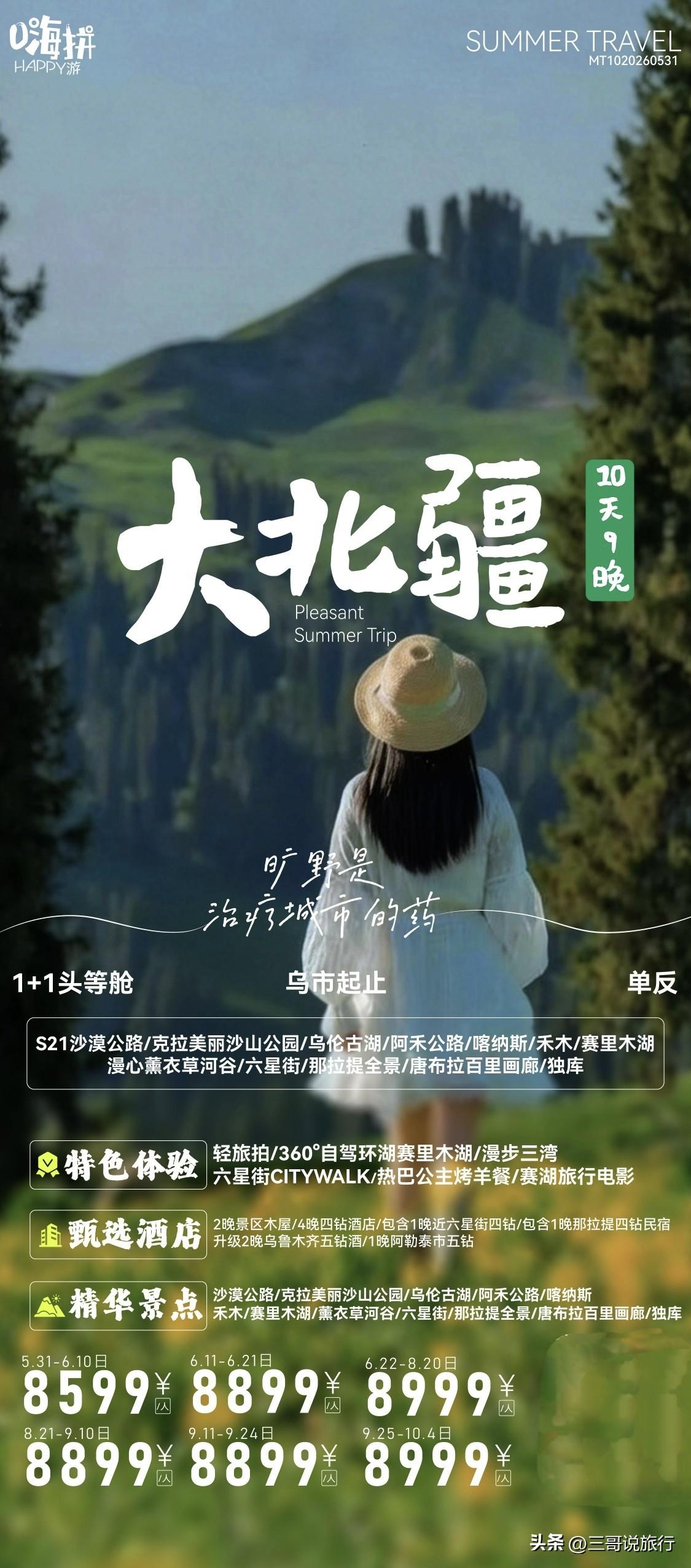 【夏】嗨拼游-HAPPY游2-6人🐝
     ——全国夏季喀伊连线——   