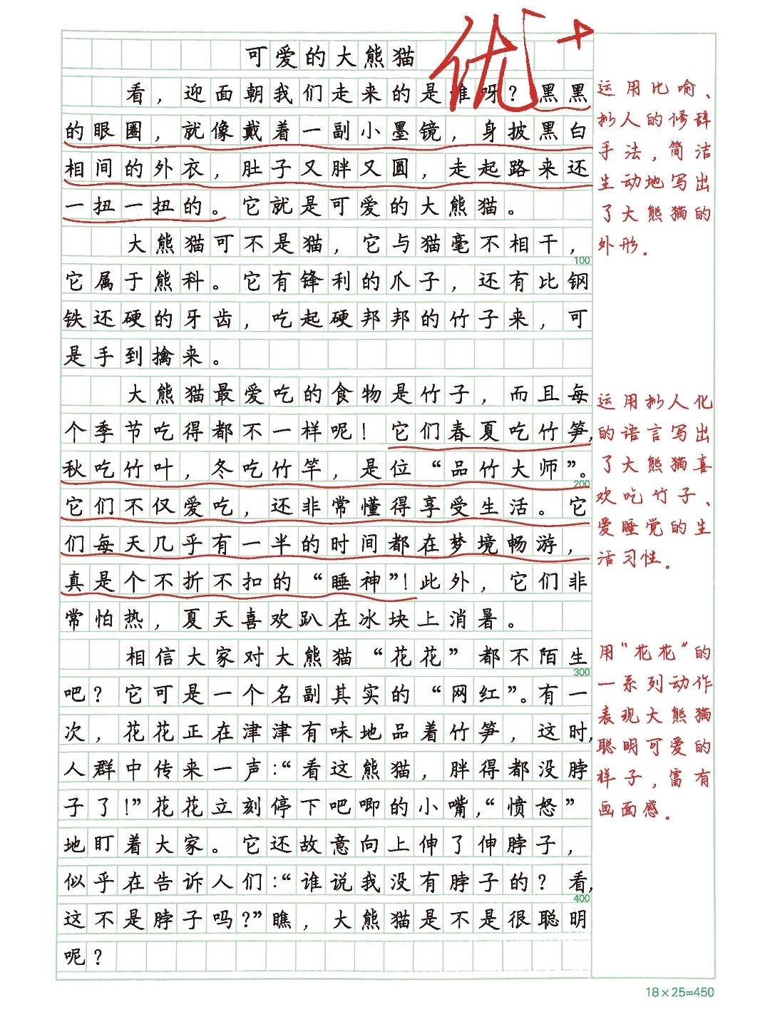 三年级下册语文，第七单元习作《国宝大熊猫》精选范文3篇，收藏参考学习三年级语文 