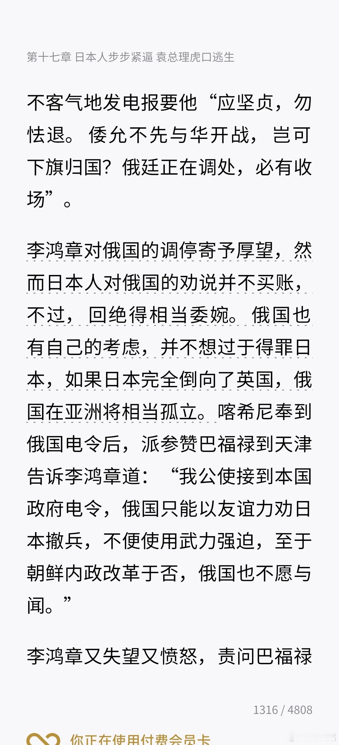 最近在读《袁世凯》，当年在朝鲜的表现绝对称得上是一代枭雄。 ​​​