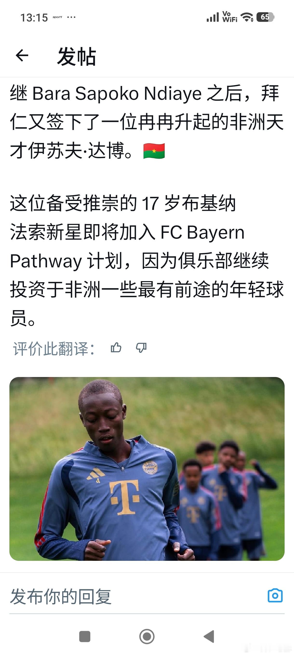 ［拜仁即将签下一名非洲新星］继恩迪亚耶之后，拜仁又将签下一名非洲新星，布基纳法索