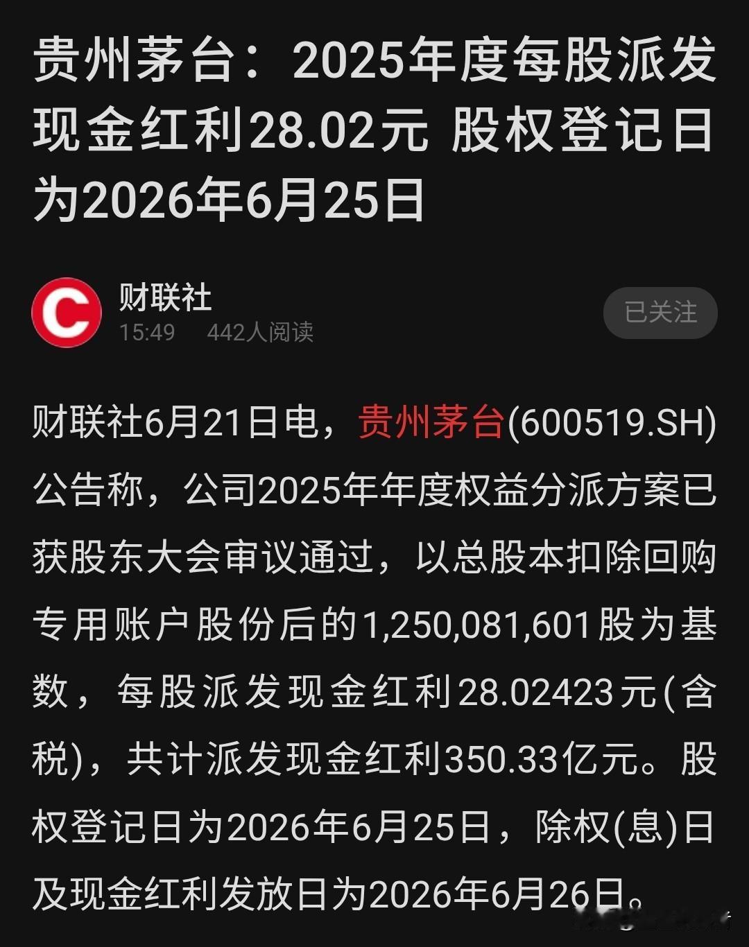 💰茅台又撒钱350亿！每股发28元，这两个日子没搞懂小心亏钱

贵州茅台今晚发
