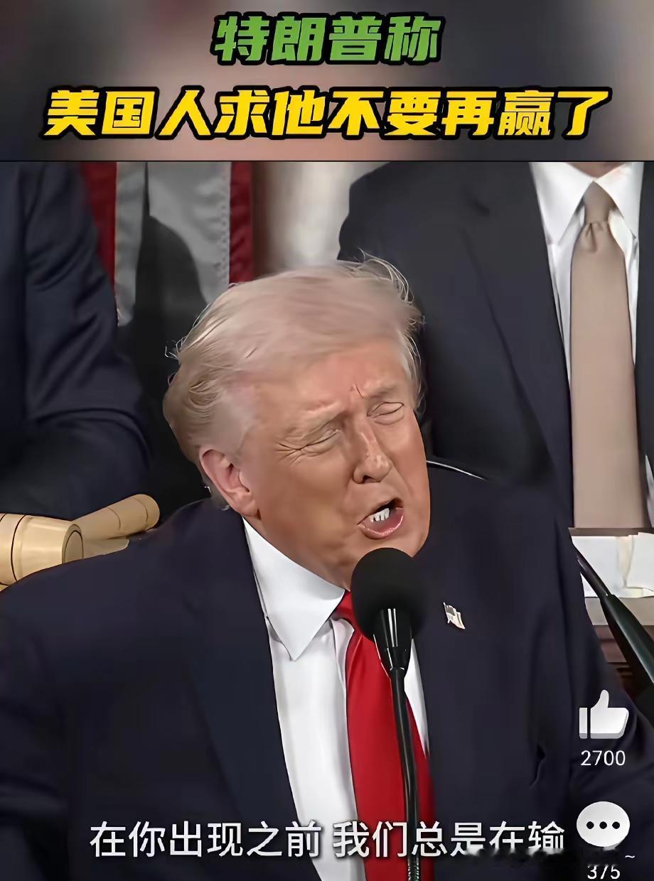 美国人不是猿猴！
    特朗普在发表所谓的国情咨文的时候，突然有国会议员站出来