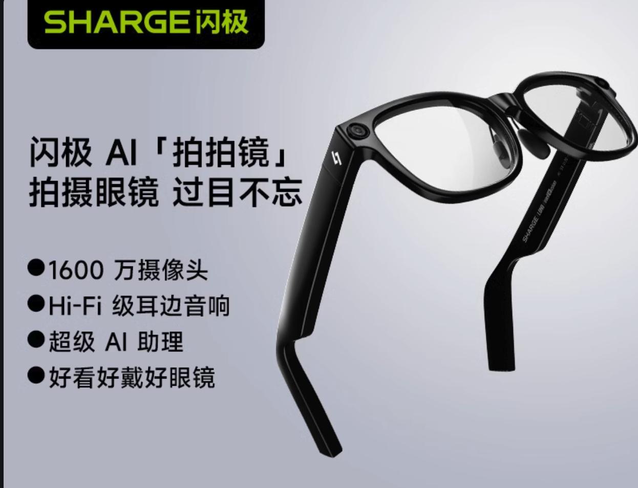 根据闪极AI 眼镜直播发布会的硬件参数和测评，说说我对闪极AI“拍拍镜”智能眼镜