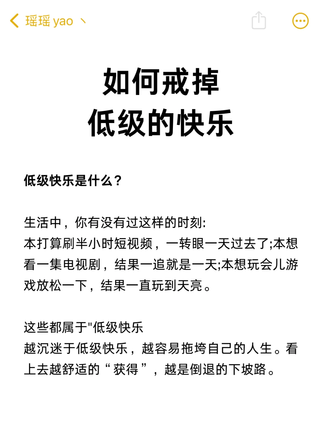 学会自律！戒掉低级快乐！