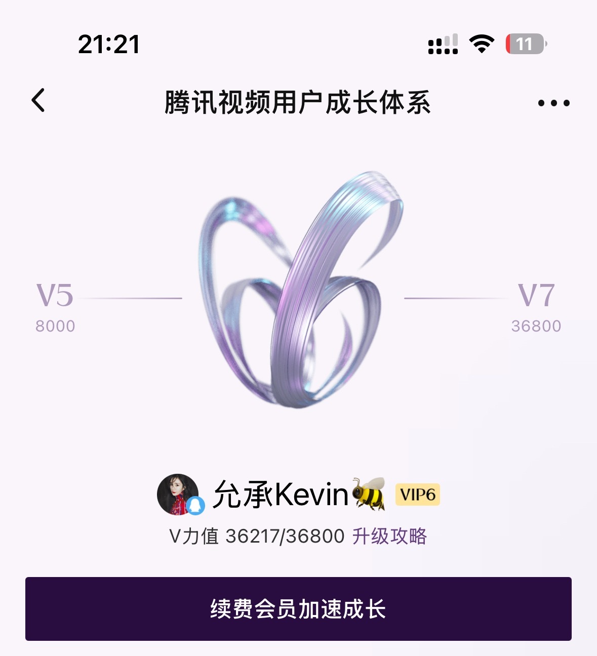 作为腾讯视频多年忠实用户，现严肃发声：某粉丝对接人员在公开群聊中，公然使用贬低、