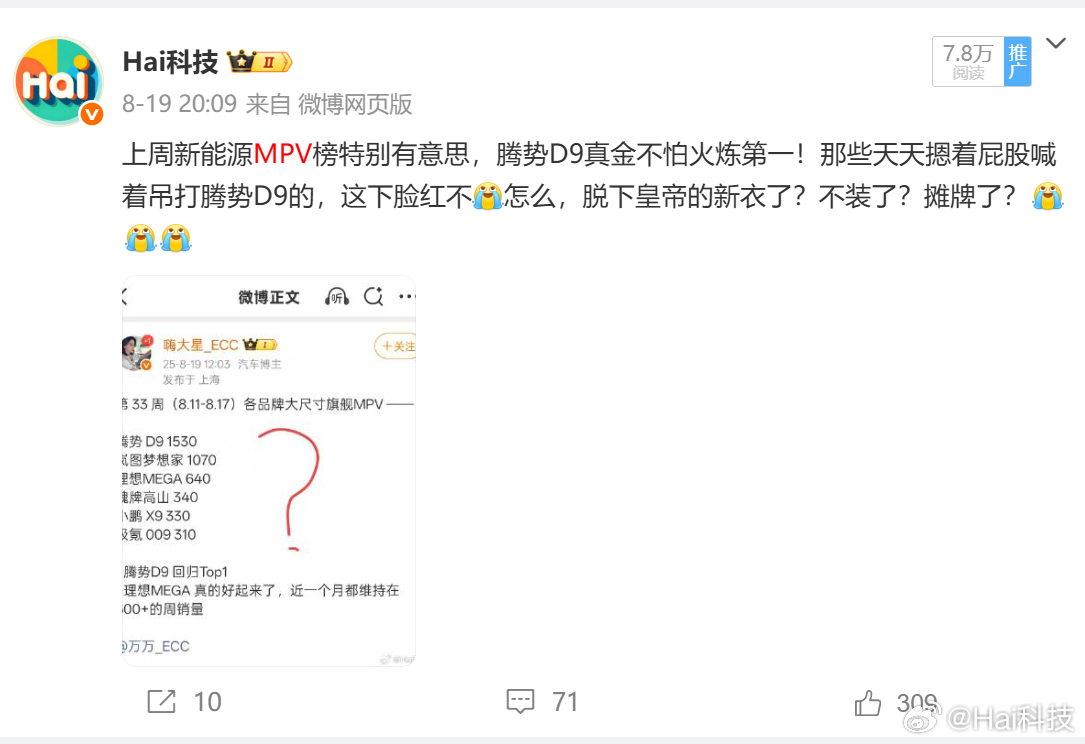 上周新能源MPV榜腾势D9继续第一，这次又怎么洗？高温假结束没？还是那句话，脱下