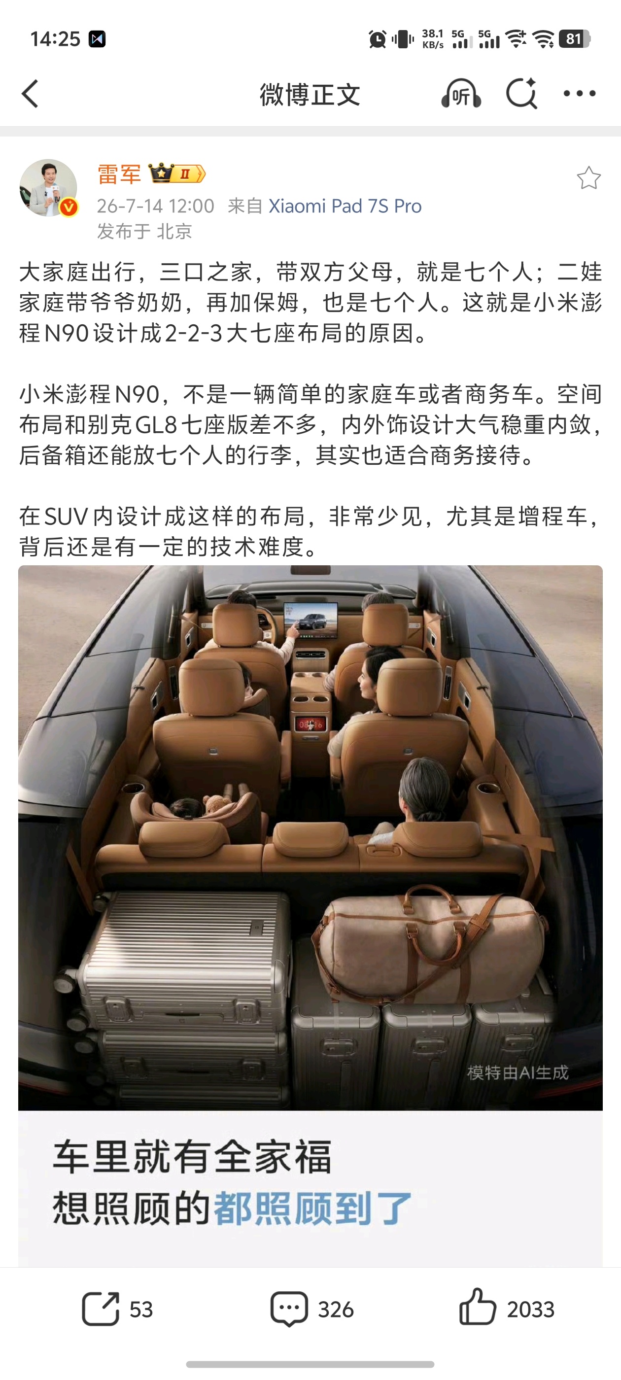 雷军称小米澎程空间布局与GL8相似我更喜欢这种 2-2-3 的布局比 2-3-2