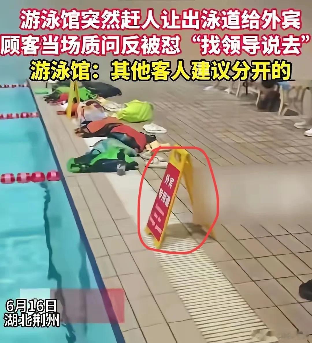 我们要对外国人一视同仁，不要犯贱优待外人：2026年6月16日，荆州体育中心游泳