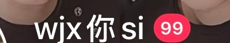 老子顶着这个id每天申请关注 ip更新了好哇 就怕你看不到 这下绝对能看到哈哈哈