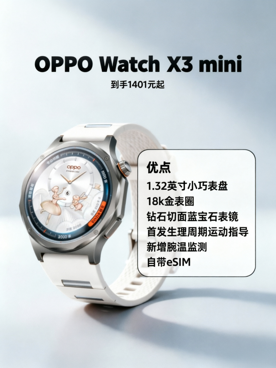 这两年 OPPO 智能手表发展得很不错，特别是最近发布的 watch x3 系列