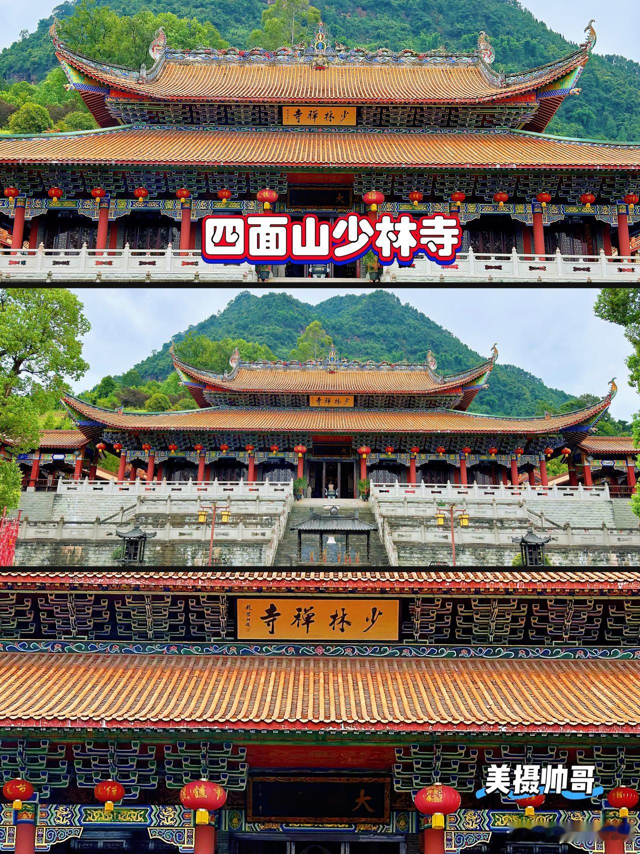 探访大山深处的江津四面山少林寺（西少林）

四面山少林寺位于渝、黔、川三省交界的