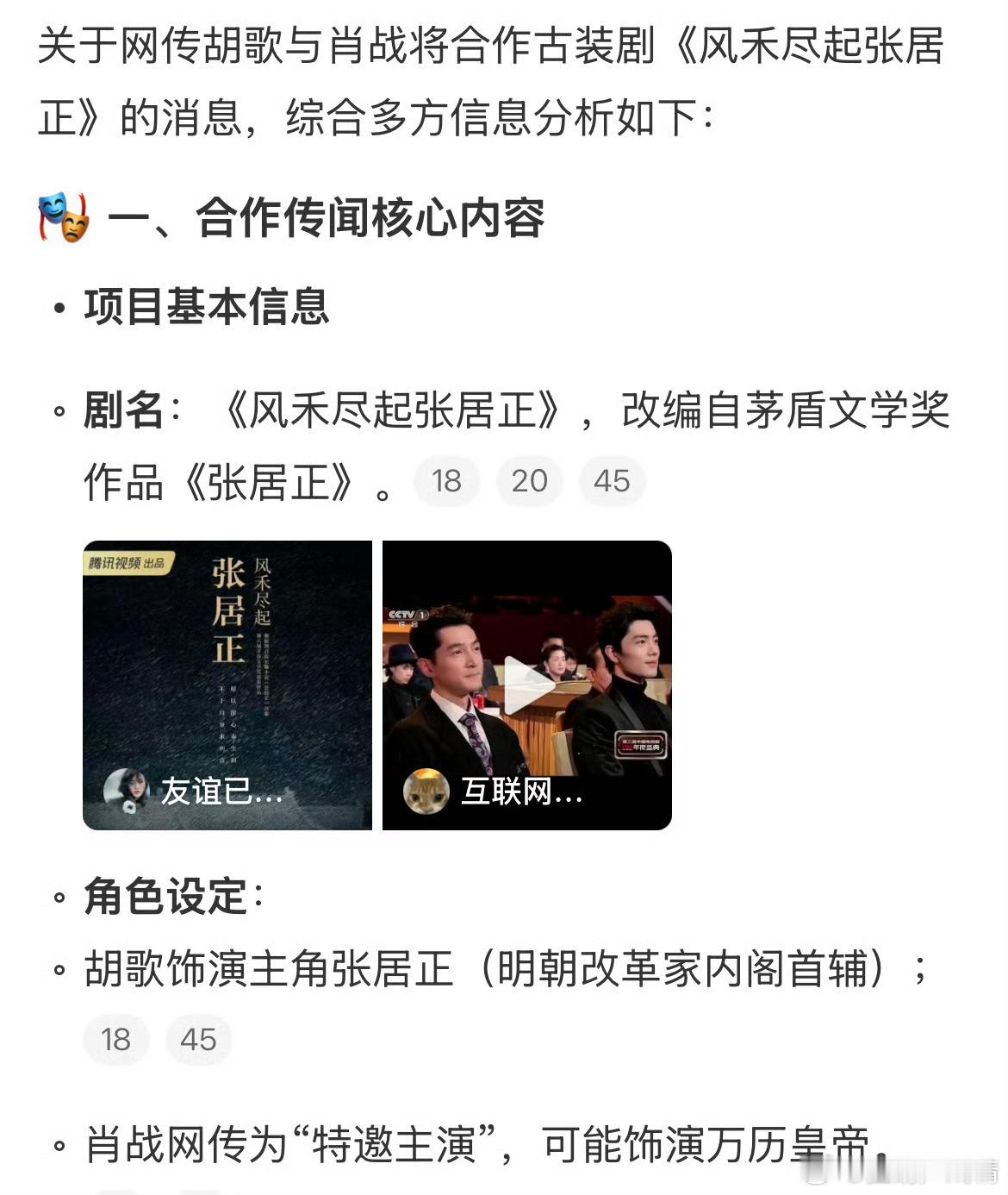 肖战方还不辟谣，给别人抬轿可不行 ​​​