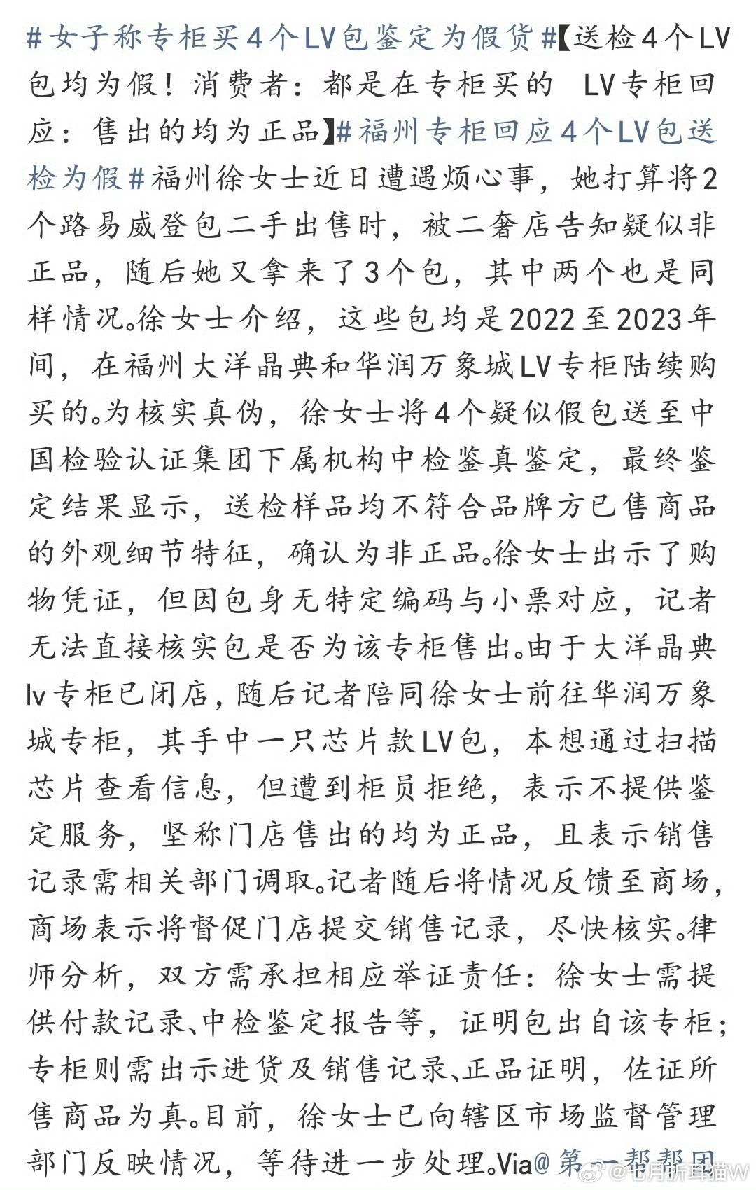 女子称专柜买4个LV包鉴定为假货你告诉我什么是真的啊！这下谁还敢去专柜买啊，不过