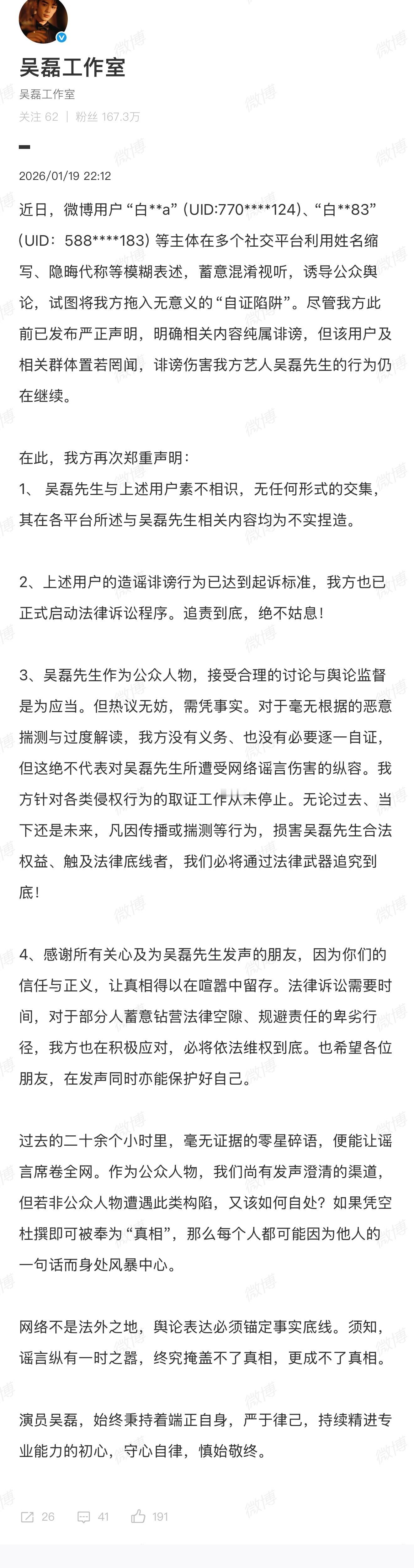 吴磊工作室又发声明了🧐 