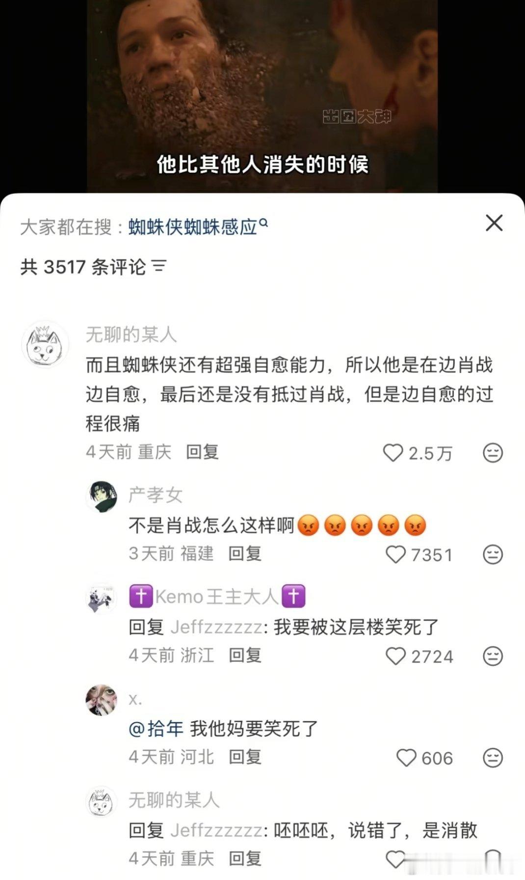 肖战能打过蜘蛛侠吗哈哈哈哈哈，网友谈论蜘蛛侠消散的过程中会自愈，结果消散打成了肖