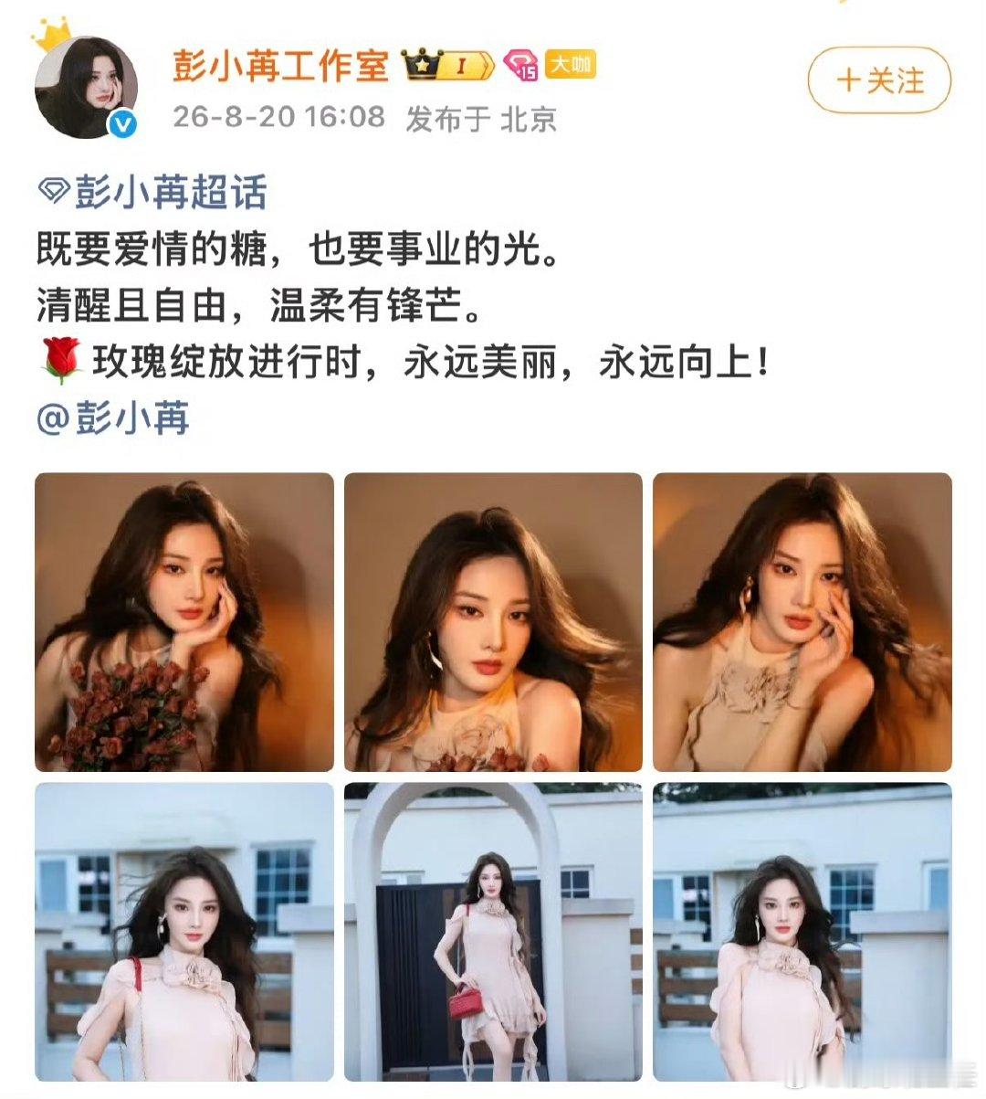 彭小苒工作室文案引争议彭小苒工作室文案引发争议 彭小苒工作室文案引争议，想气死粉