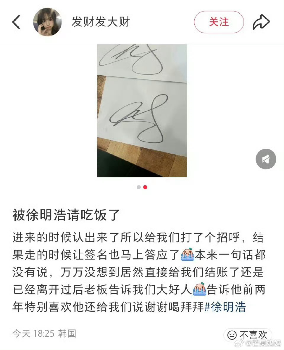 爱请人吃饭的漂亮哥哥🥺这个徐明浩又又又请人吃饭了... 