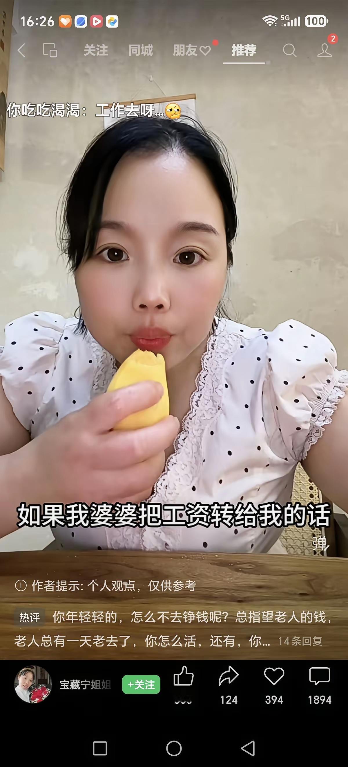 女子气定神闲地啃着榴莲说，每月房贷3500要还，全家银行卡余额只剩5块钱！
 