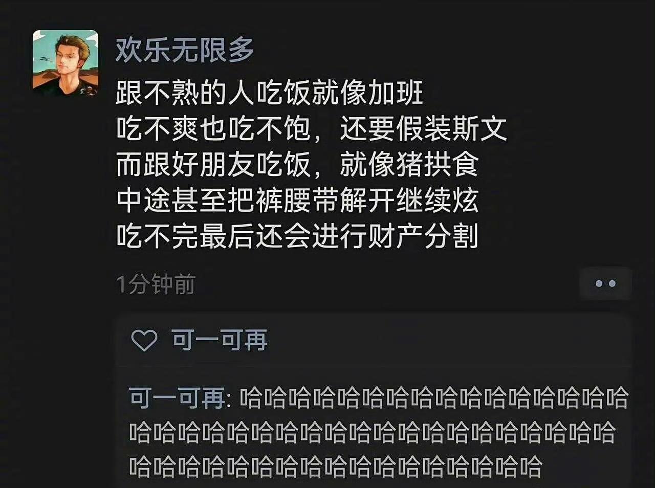 跟不熟的人吃饭就像加班。