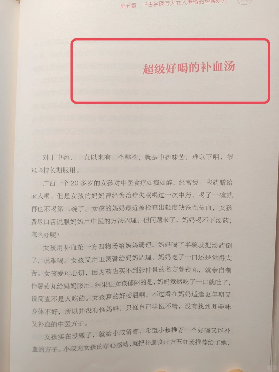 补足气和血，比五红汤更厉害，学到了🔥