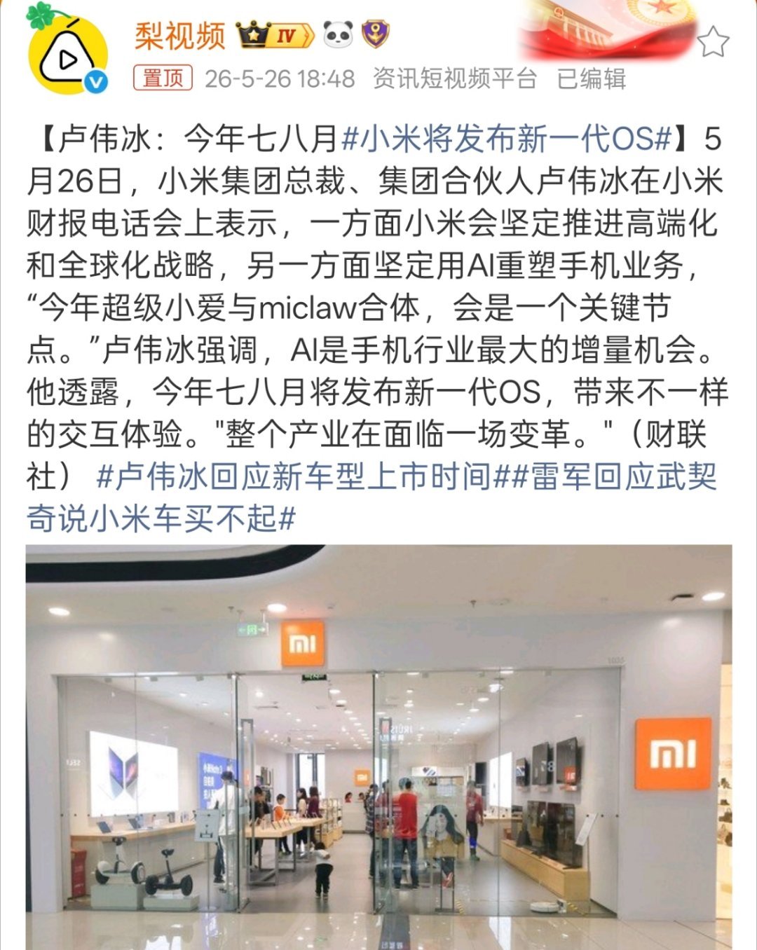 小米将发布新一代OS去年澎湃OS3 8月28号发布的，今年澎湃OS4看来还要更早