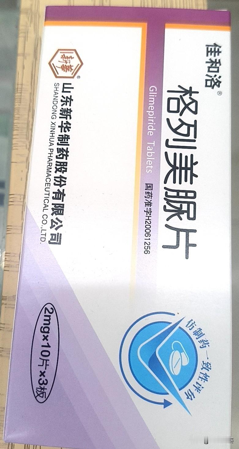 坐标保定。在药店见到不同厂家的两种国产药“格列美脲”，新华制药的那个5.94一盒