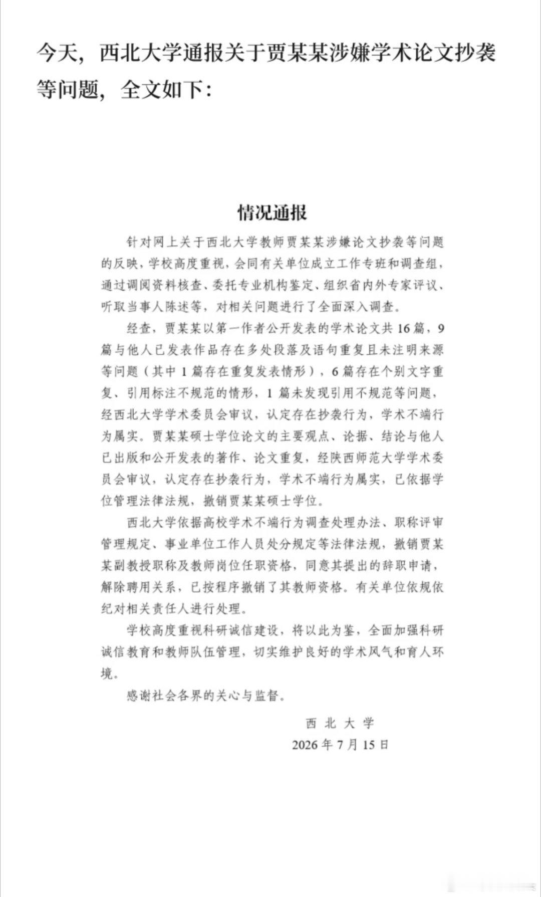 贾浅浅硕士学位被撤销学位撤销结果大快人心。靠着家庭光环游走文坛，论文、诗作多处抄