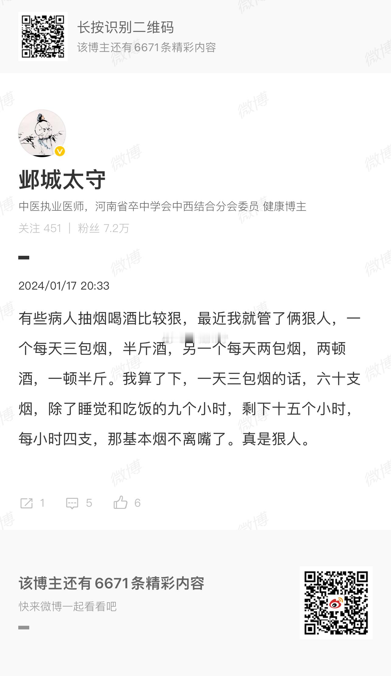 半夜里收了个中风的病人，才五十岁，开了间超市，自己看店，一天六包烟，远超前段时间