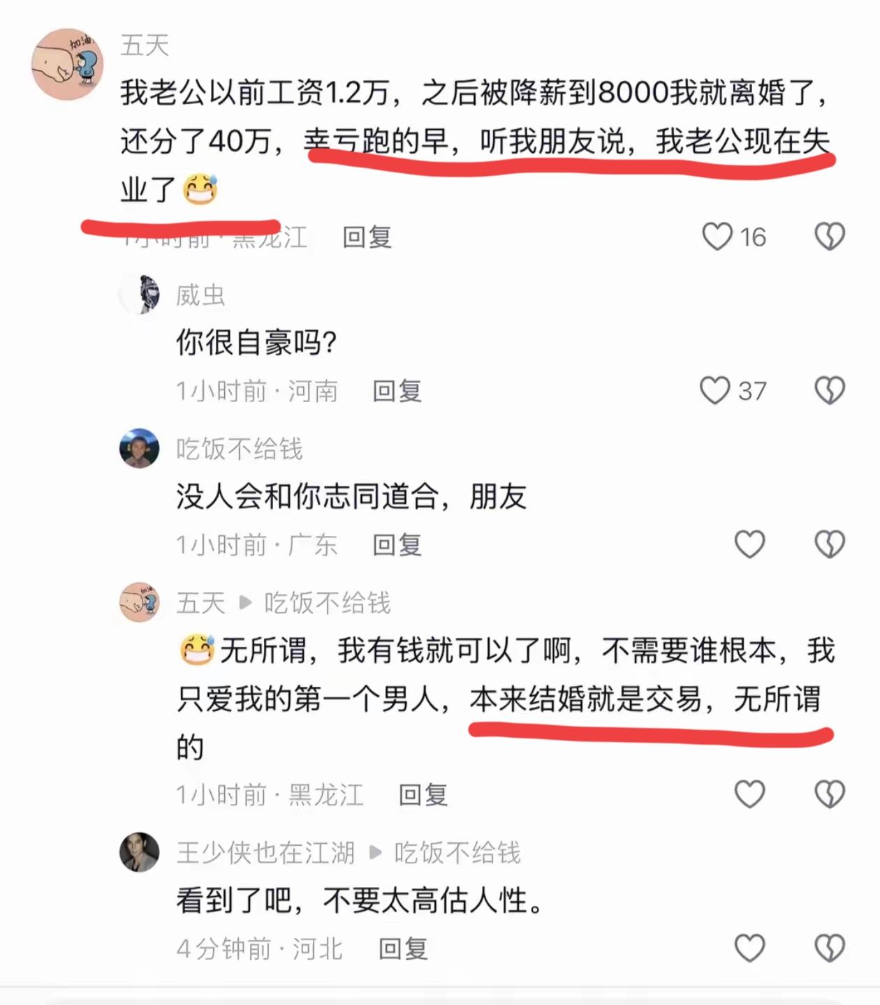 这样的女人应该送去印度修行！婚姻是神圣的，相爱的人长相厮守，养育后代，孝敬长辈，