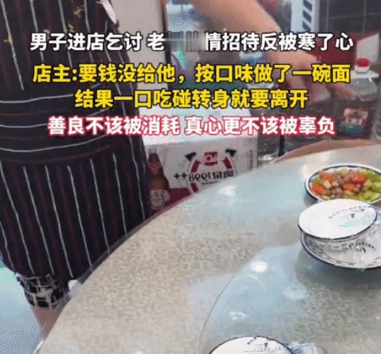 广西，男子进店乞讨，老板给他做碗牛肉面。没想到，他一口不吃，转身要离开。原因就是