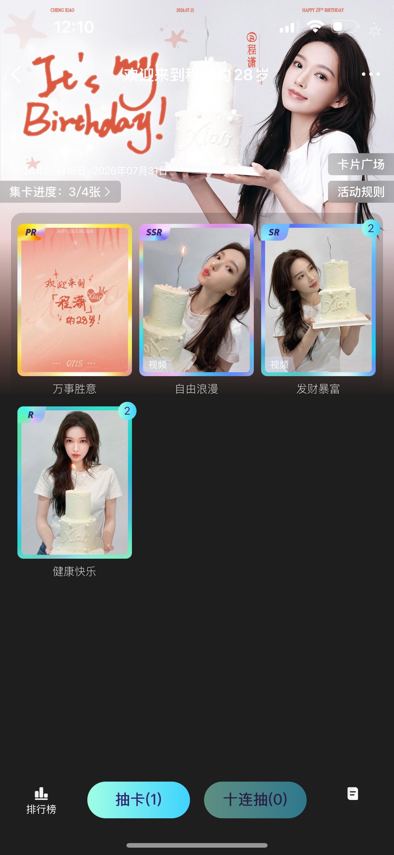 你们怎么抽的？？那么快就齐了？神吧 