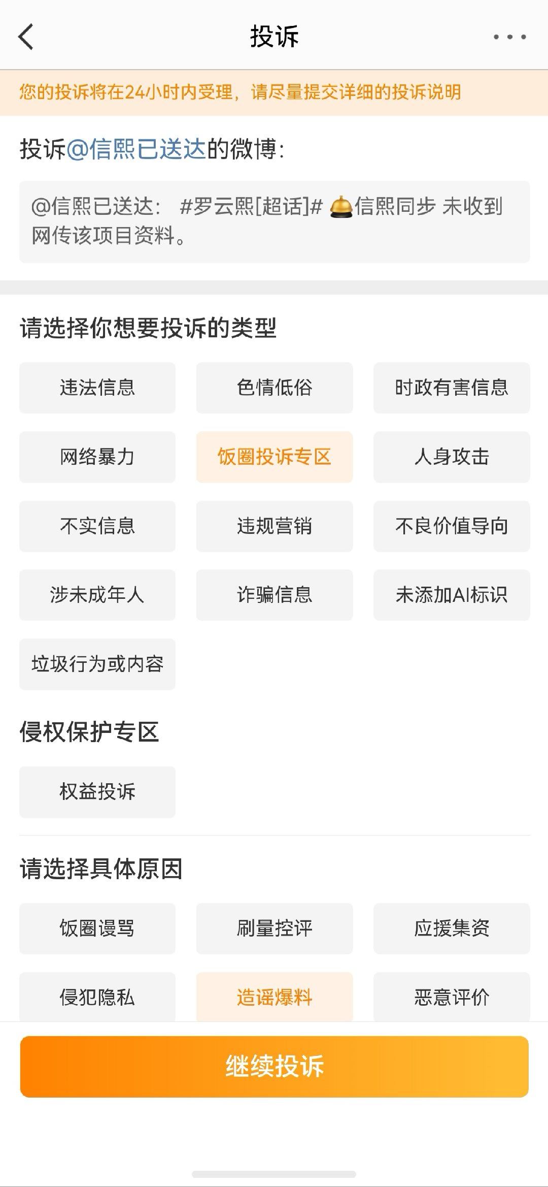 虚假造谣爆料，举抱了👌🏻 