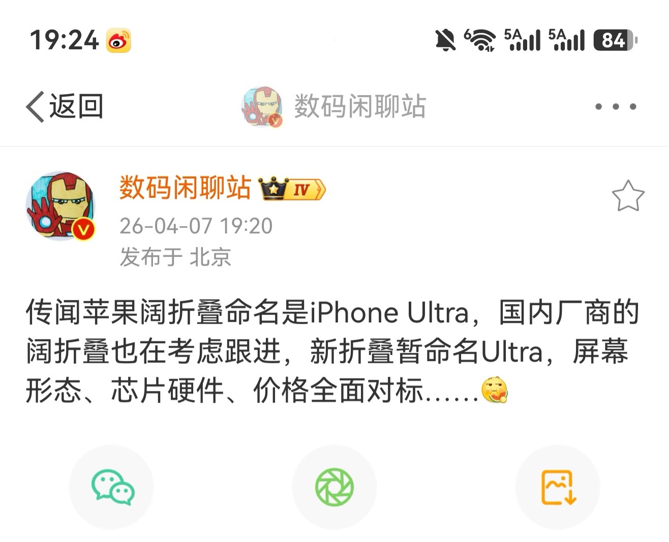 毕竟是行业标杆啊，各项跟进对标没毛病啊！ 曝苹果阔折叠命名iPhoneUltra