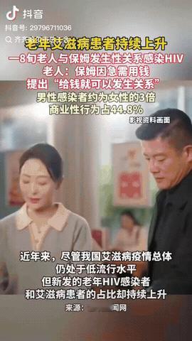 北京，一八旬老伯因身体不适到医院检查，结果却发现竟然感染了HIV，原来老伯家里有