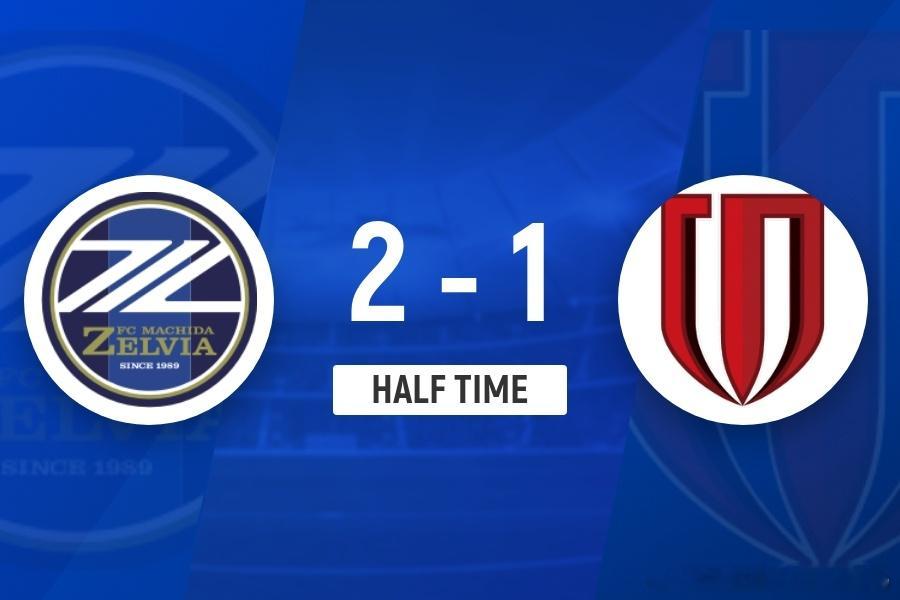 2月17日 北京时间2月17日18点，亚冠精英联赛东亚区第8轮，成都蓉城做客町田