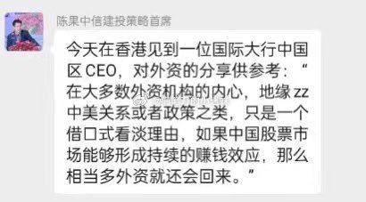 中信建投策略首席陈果：地缘zz，中美关系和zc，都是借口，股市有赚钱效应，相当多