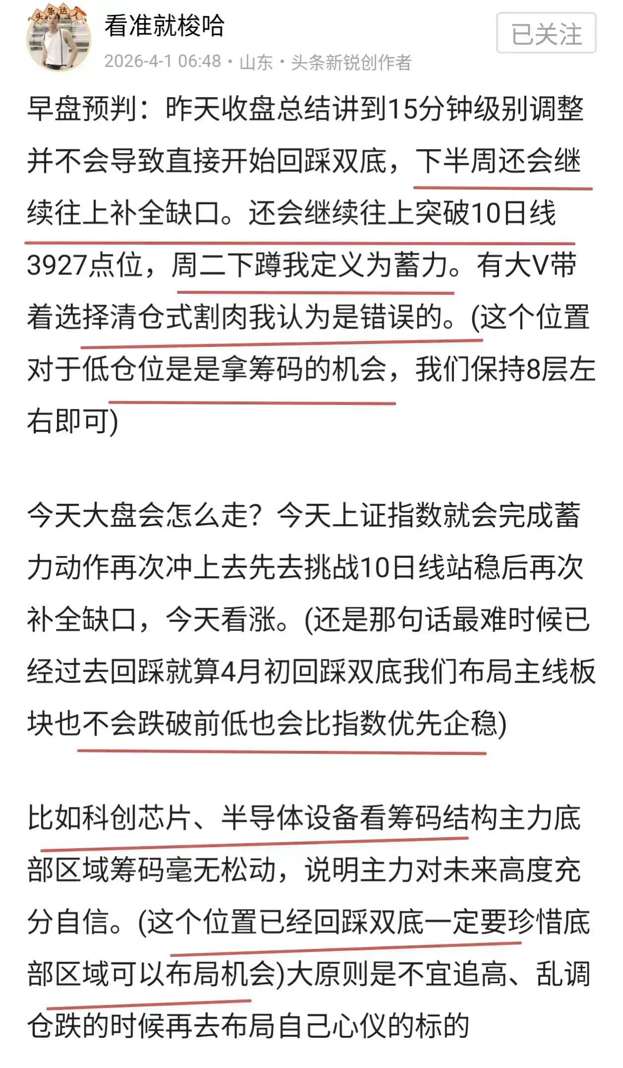 收盘总结：早盘预判中我们讲到上证指数今天看反弹延续收红，今天上涨不建议追涨买入，