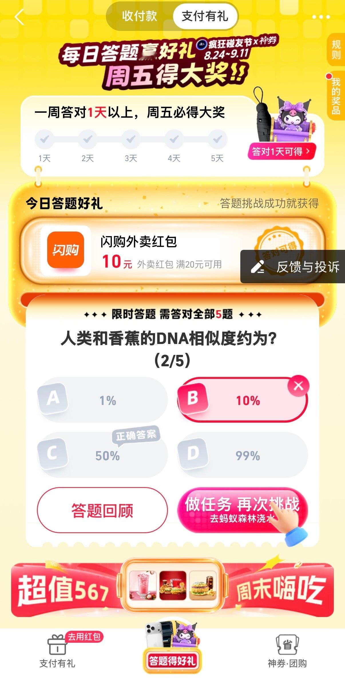 今天谁被支付宝答题的香蕉卡住了 看到这么多人被支付宝答题活动里的香蕉题卡住后，我