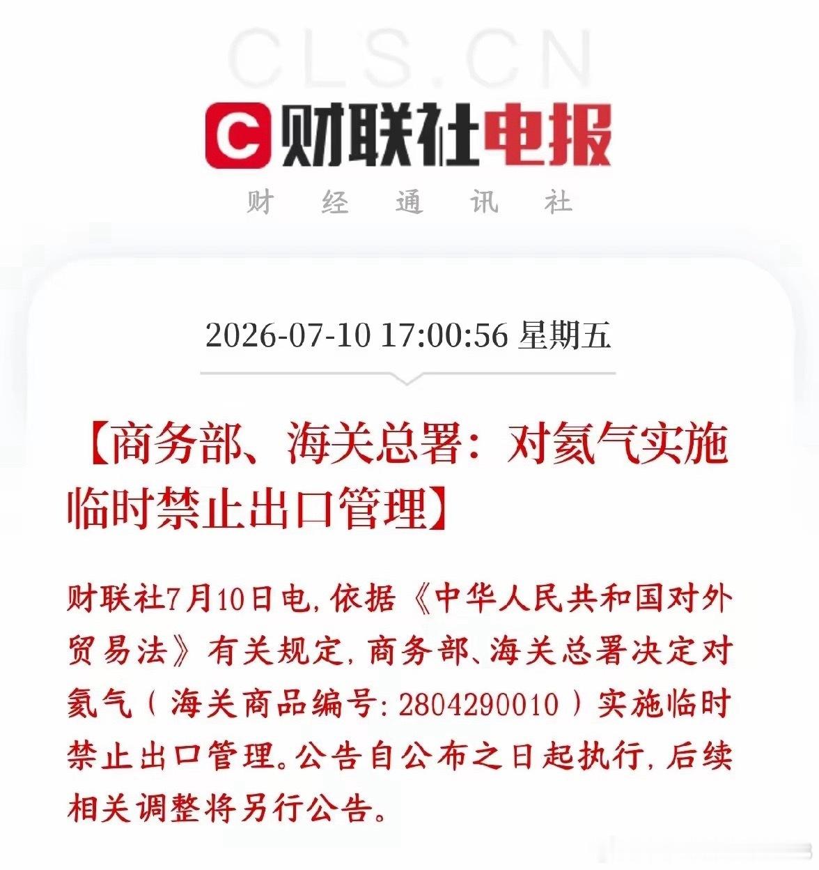 今天半导体板块刚经历一波大跌，晚间直接迎来重磅利好，特气这条细分赛道明天很有机会