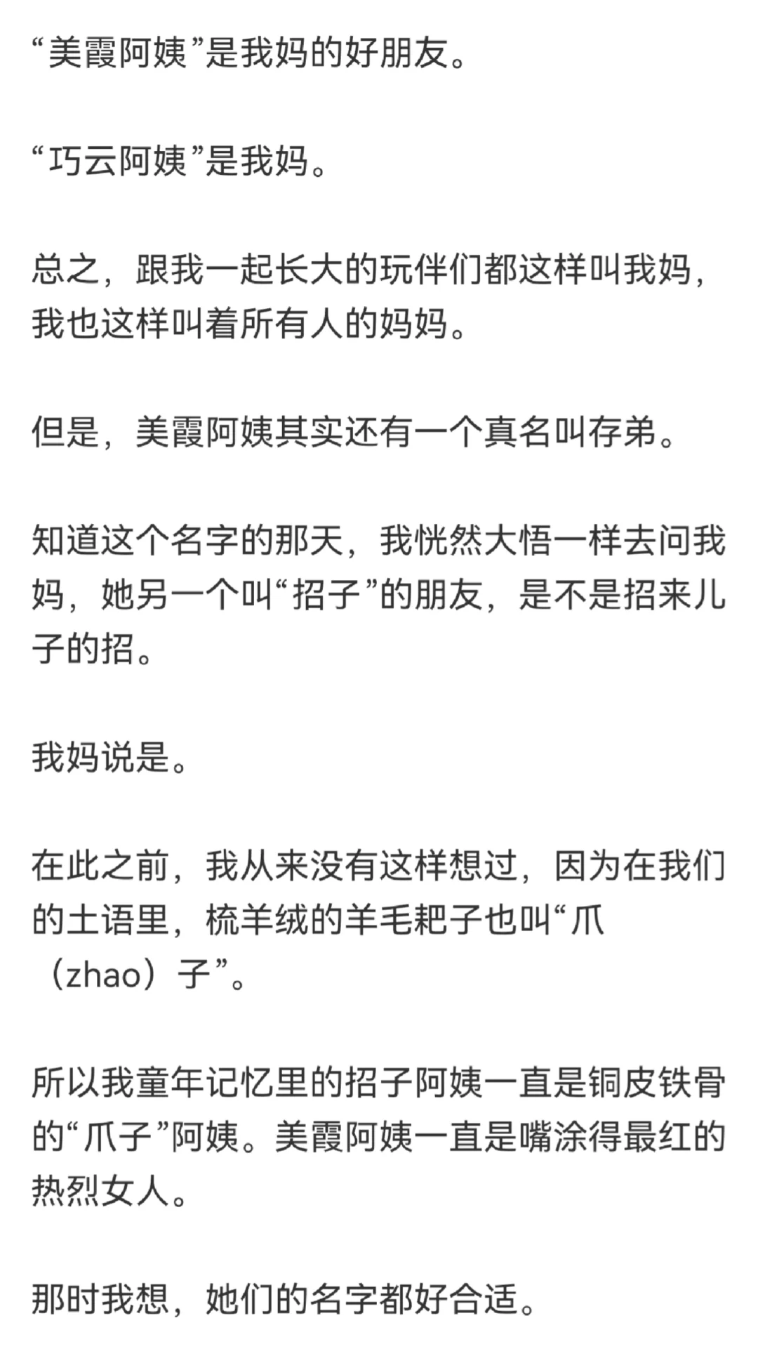 我妈和她的朋友们