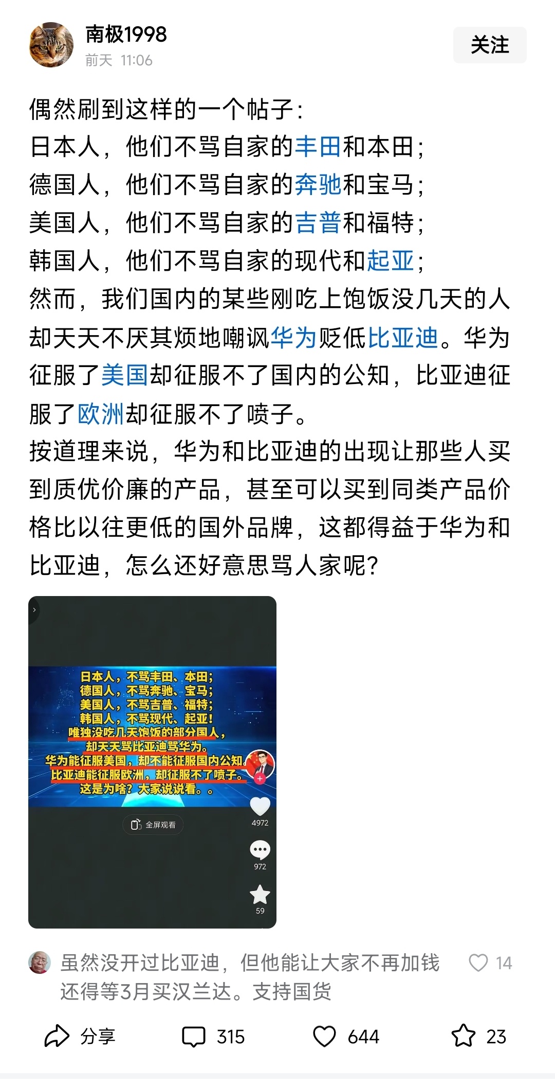 日本人，他们不骂自家的丰田和本田；德国人，他们不骂自家的奔驰和宝马；美国人，他们