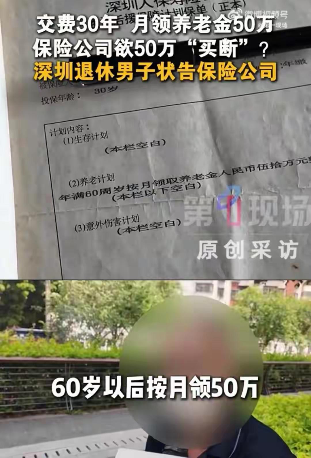 保单白纸黑字约定60岁月领50万，缴费30年仅领一月遭停付，保险公司称员工录错，