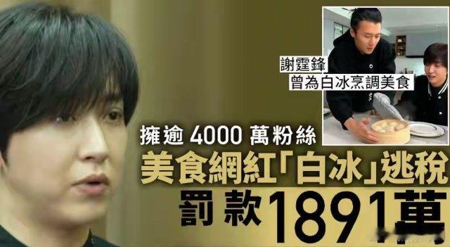 白冰月入400万还逃税：中国人其实不太会当富豪，只会当暴发户。探店网红白冰，偷税