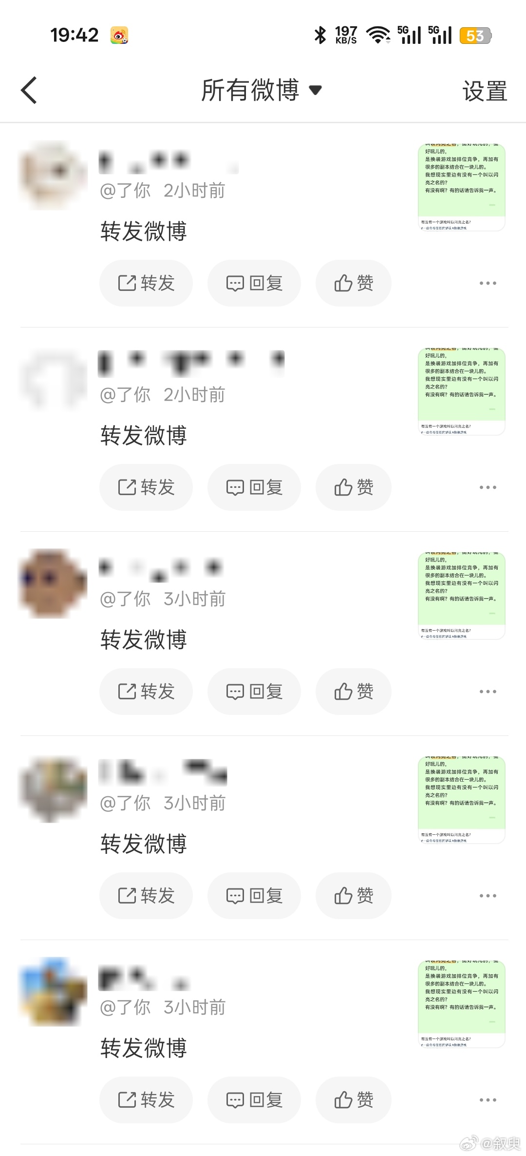 所以为什么要转发这条我没懂，难道你们也想梦到以闪亮之名