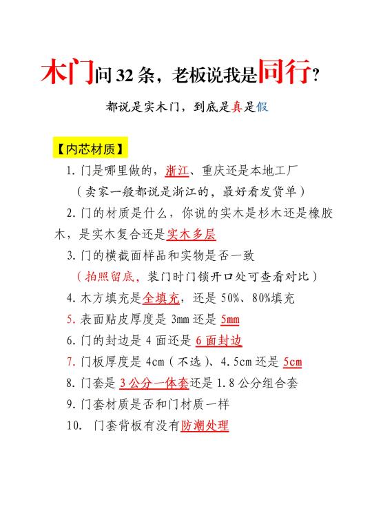 房门不会选？一篇全读懂
