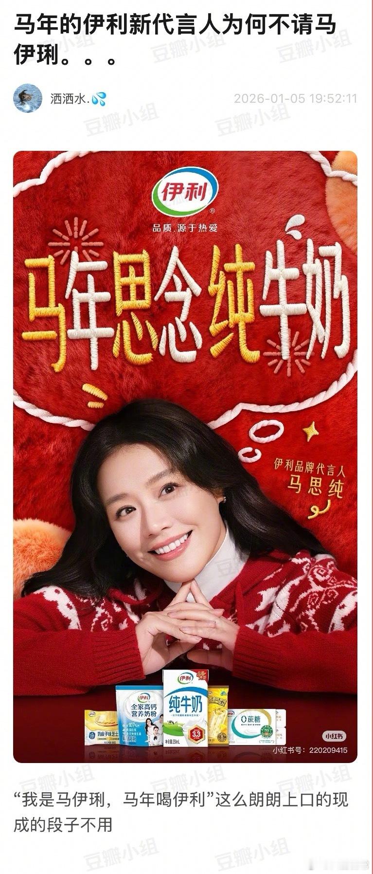 马年的伊利新代言人为何不请马伊琍网友提议让蒙牛去找马伊琍，宣传词就叫“伊琍都说蒙