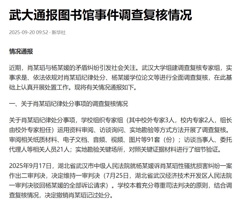 在我看来，武汉大学的这次处理虽然来得晚了一些，但也是处理得很公正，从纪律处分到论
