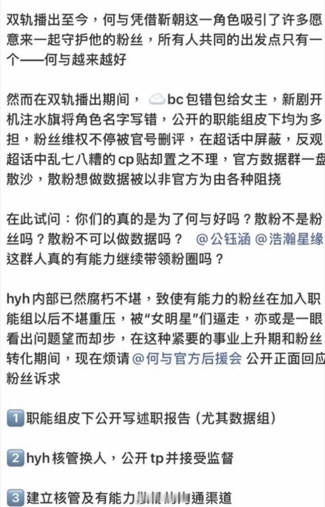 何与的散粉粉丝发文要求何与官方后援会回应一下为什么之前双轨这部剧播出的时候☁️包